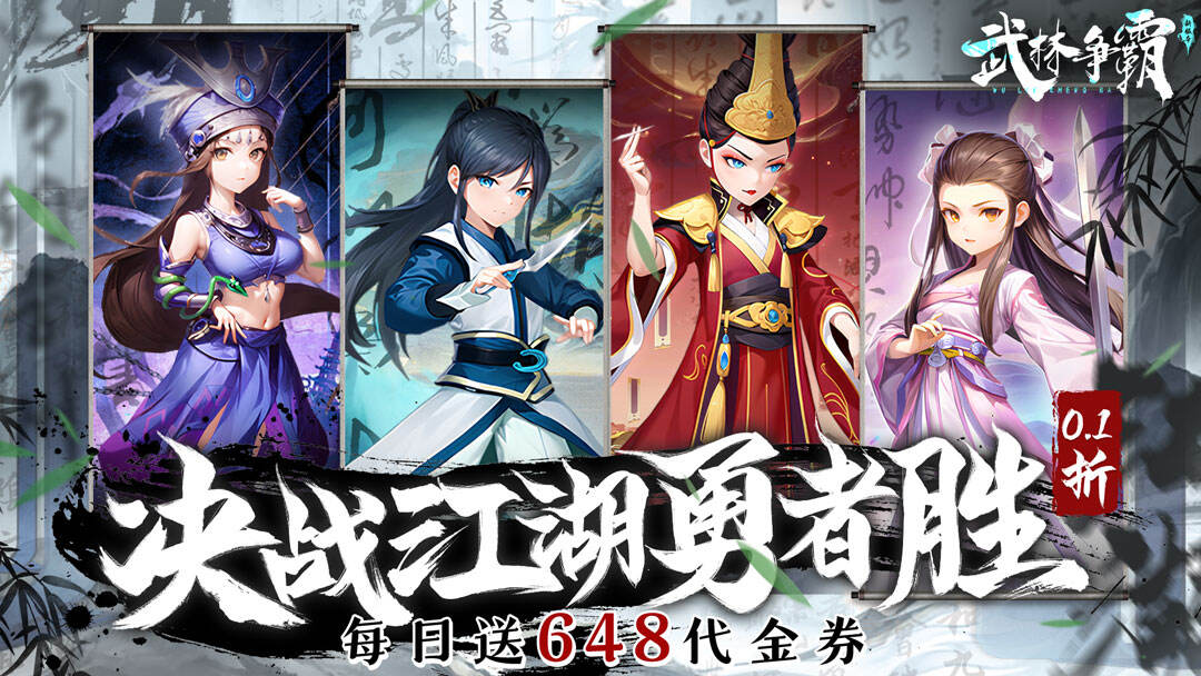 武林争霸