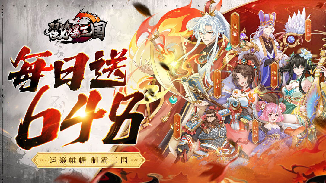 戳爆三国