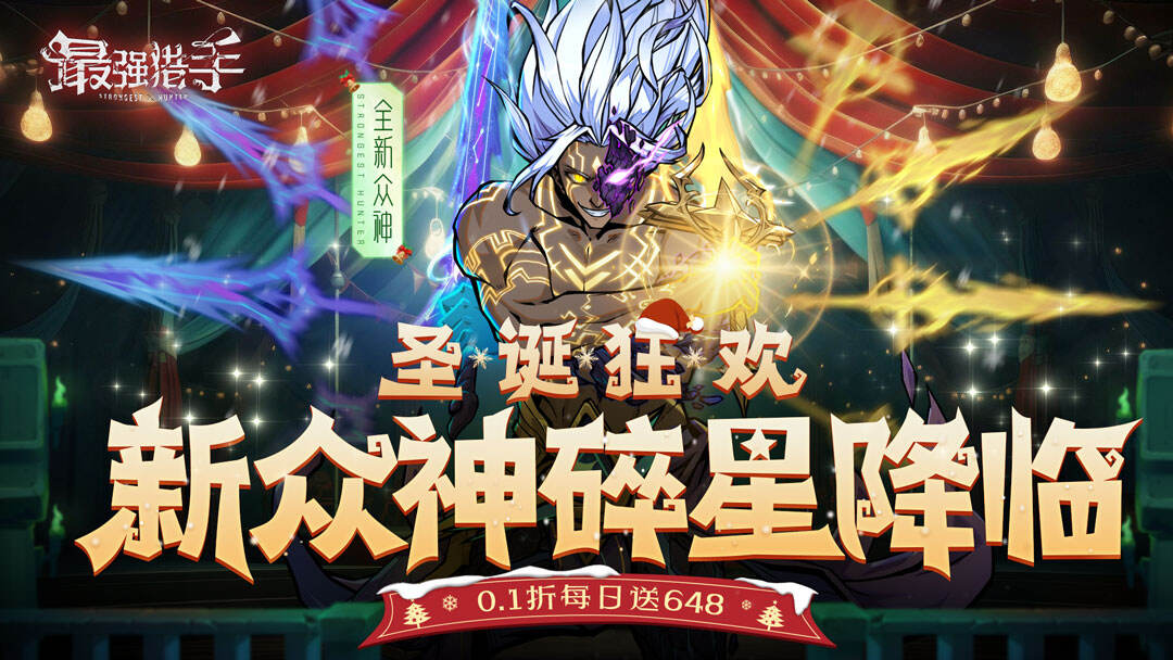 最强猎手