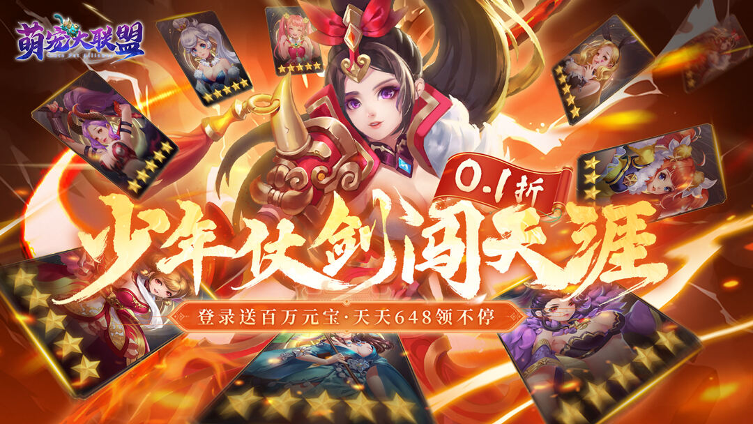 萌宠大联盟