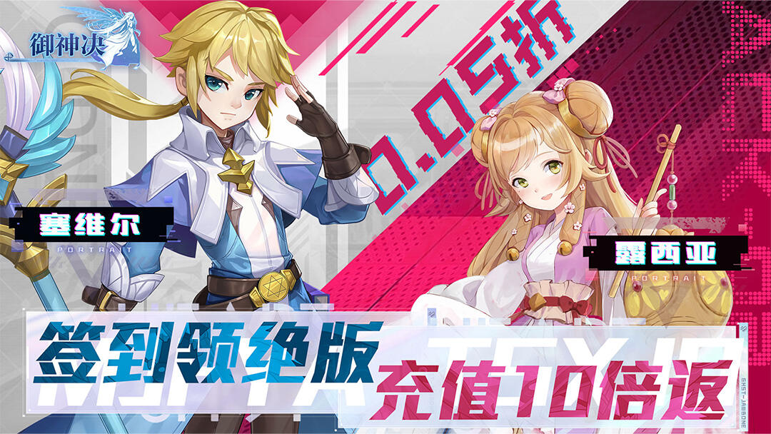 御神决