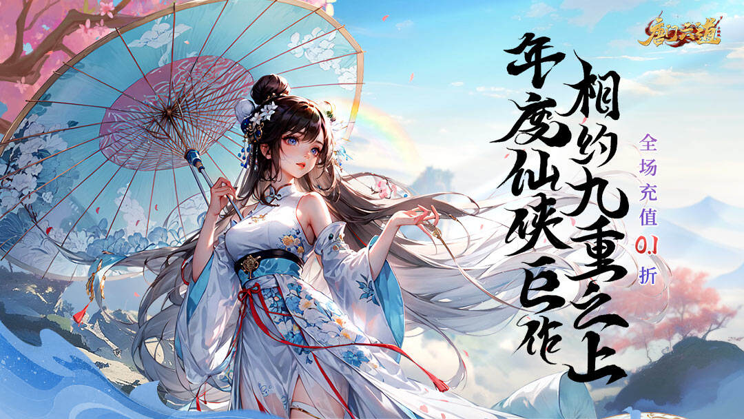 唐门六道手游版