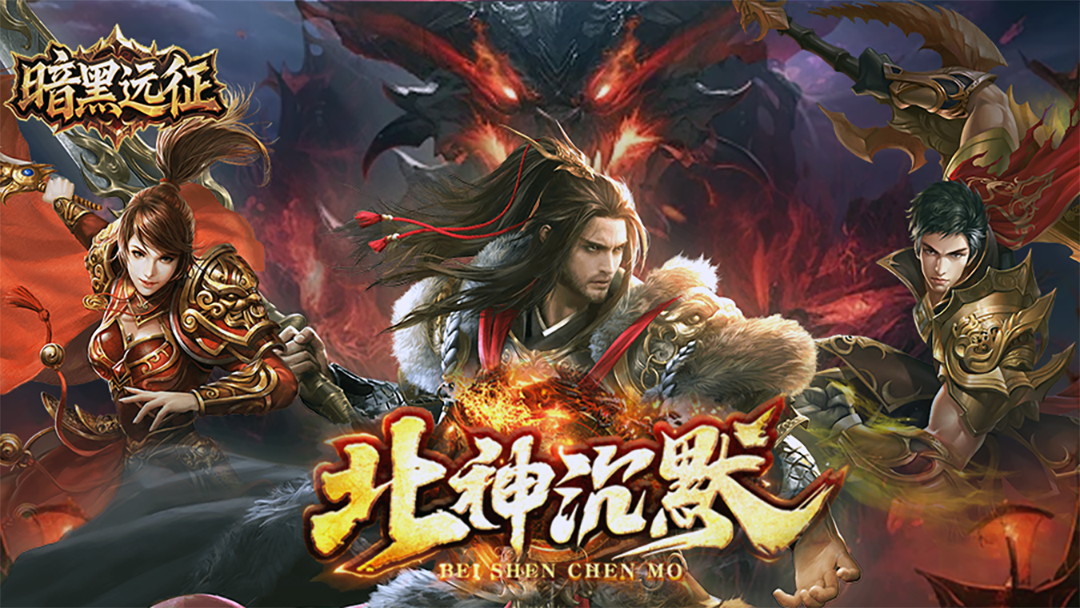 暗黑远征