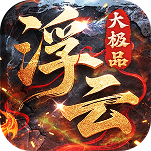王者永恒