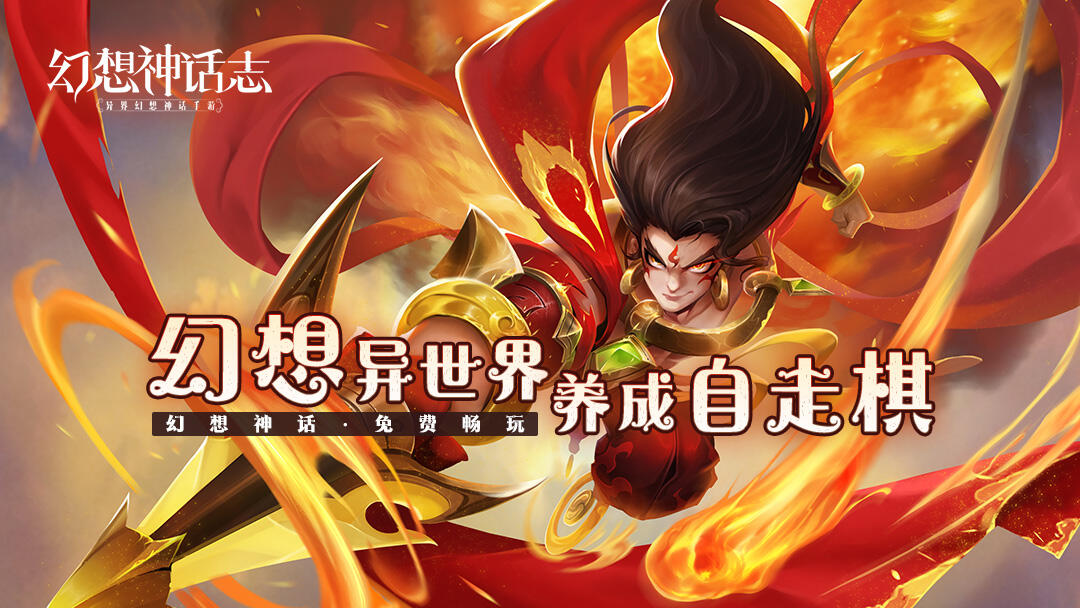 幻想神话志