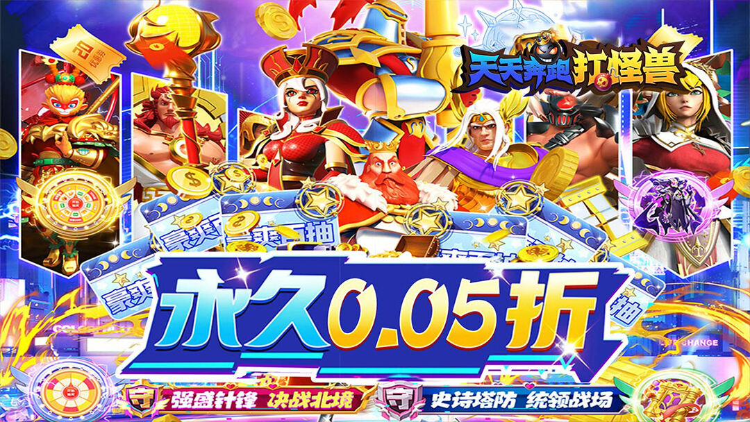 天天奔跑打怪兽