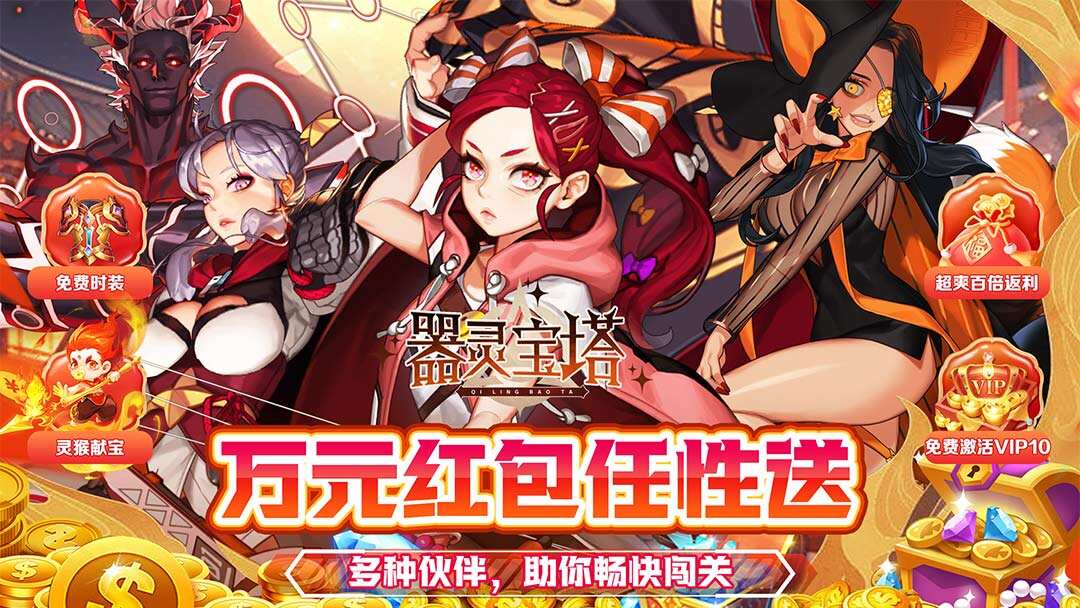 器灵宝塔