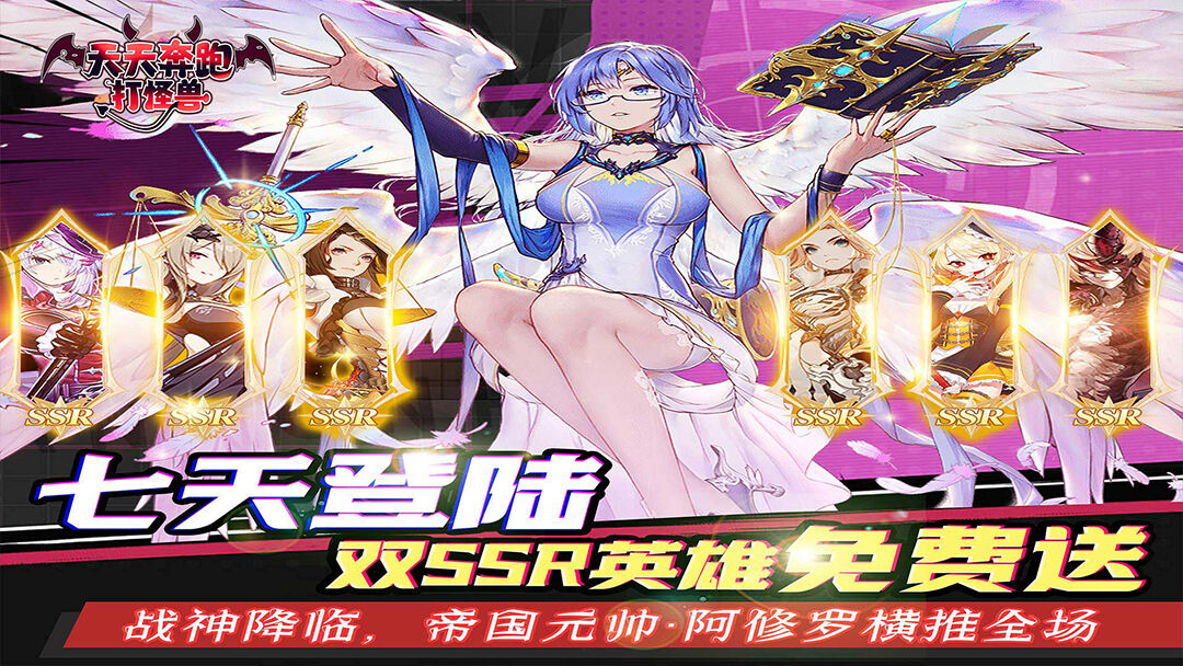 天天奔跑打怪兽
