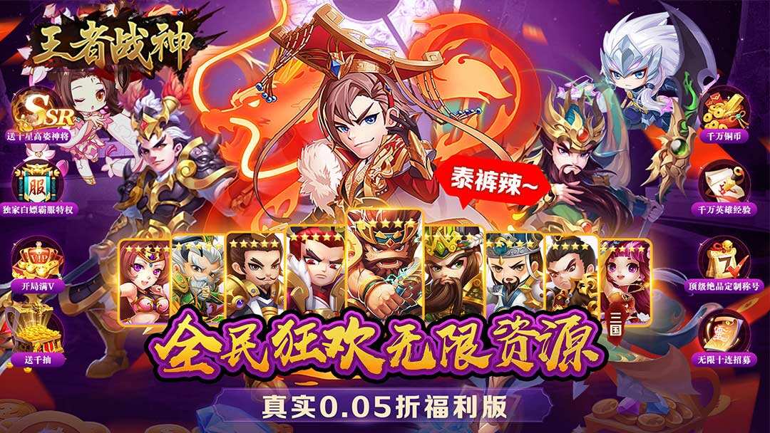王者战神