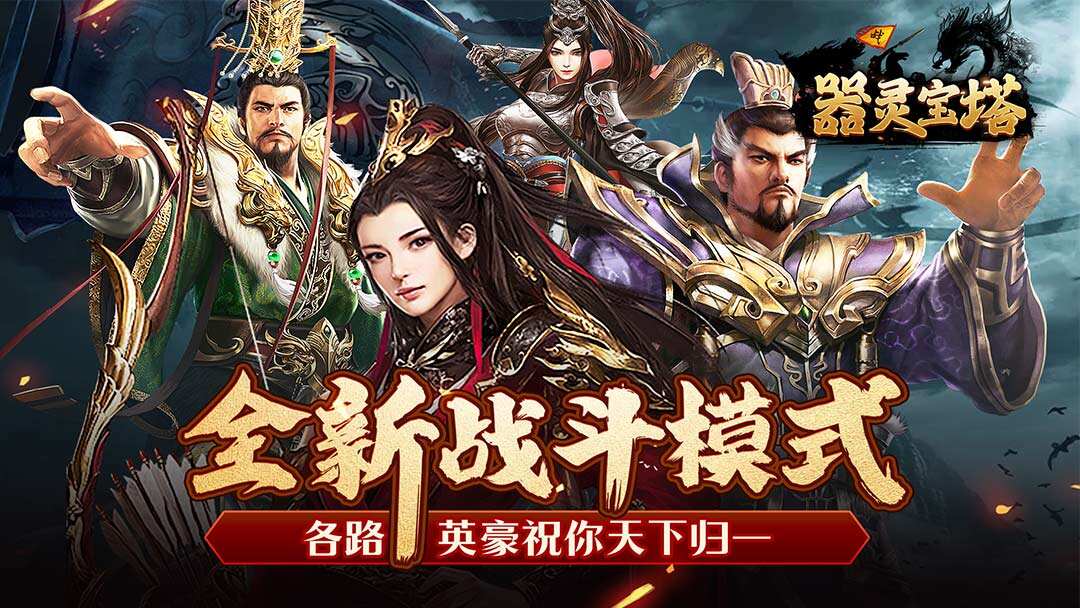 器灵宝塔