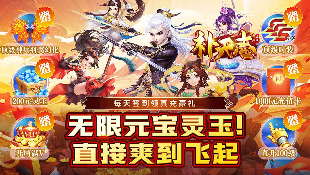 补天志