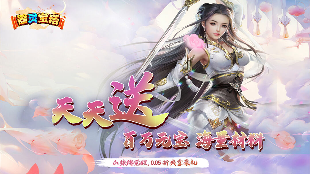器灵宝塔