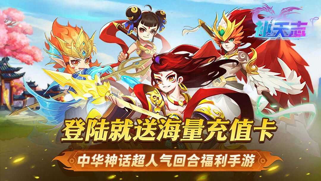 补天志