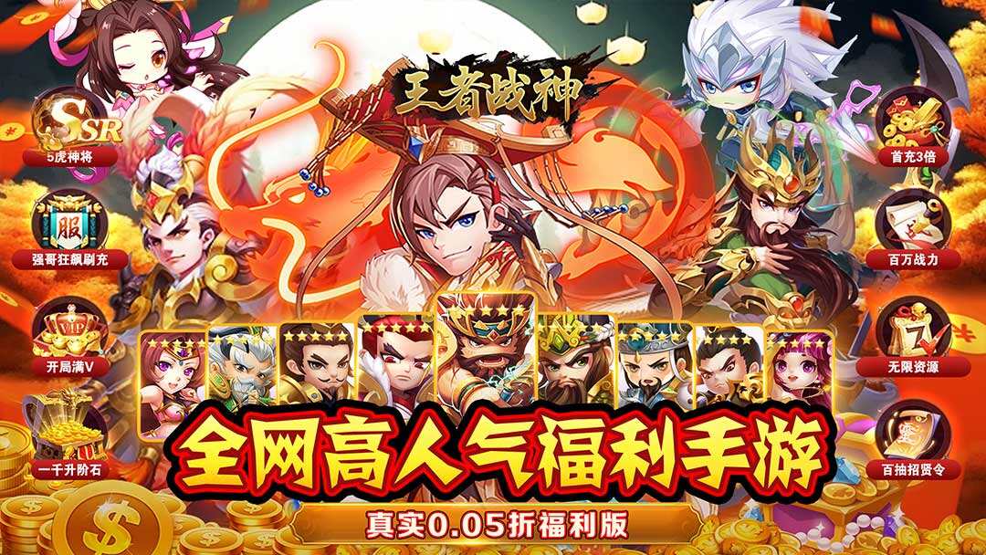 王者战神