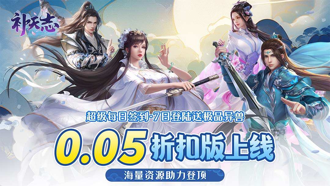 补天志