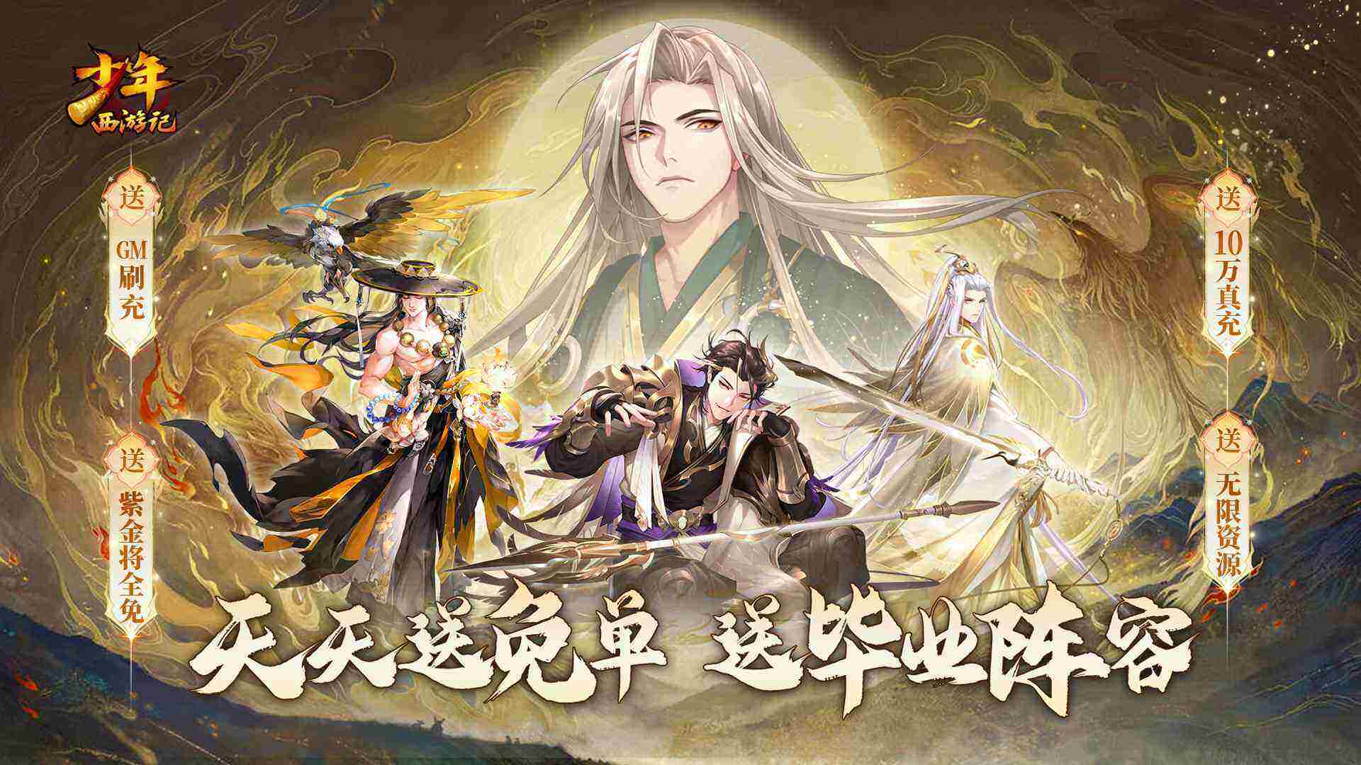 少年西游记