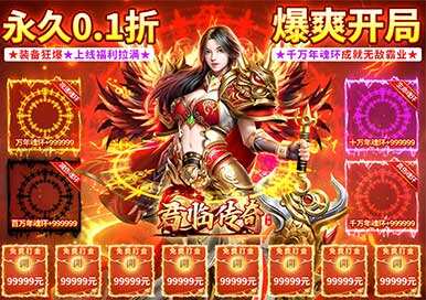 君临传奇