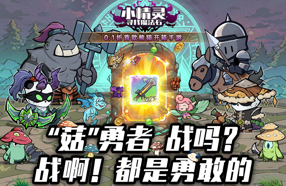 小精灵寻找魔法石