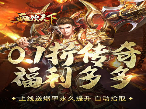 血饮天下