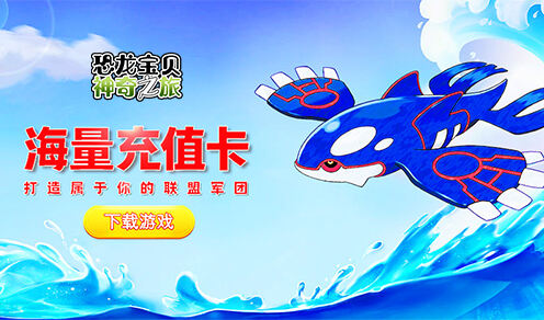 恐龙宝贝神奇之旅