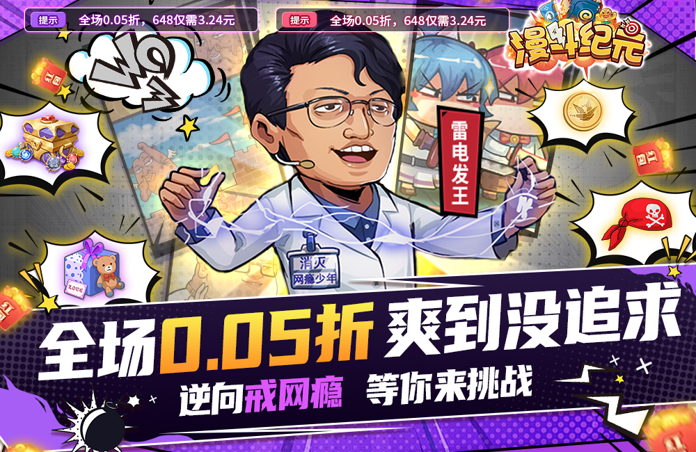 漫斗纪元