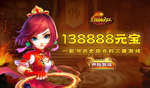 三国将无双