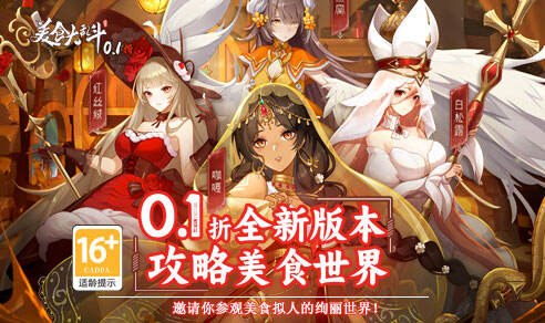 美食大乱斗