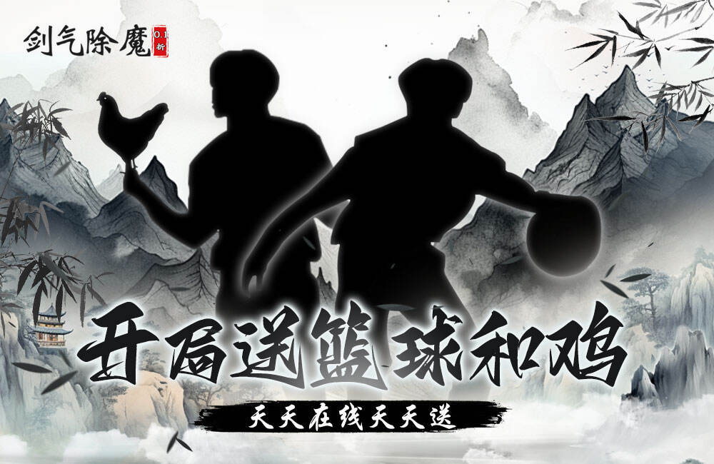 剑气除魔