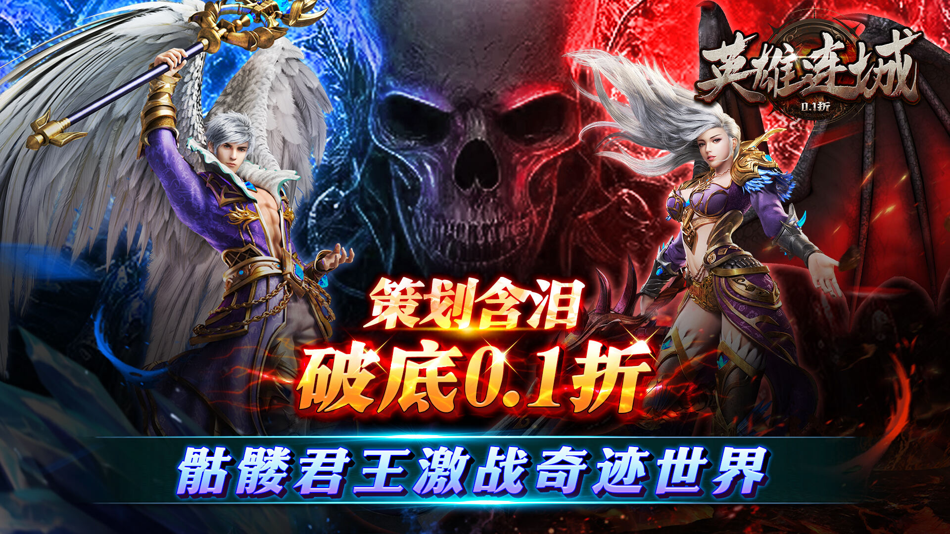英雄连城