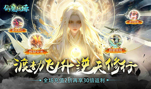 仙魔战场