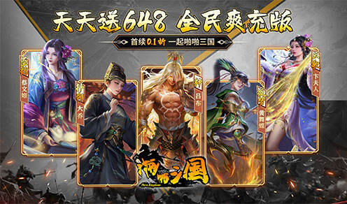 啪啪三国