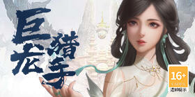 巨龙猎手H5