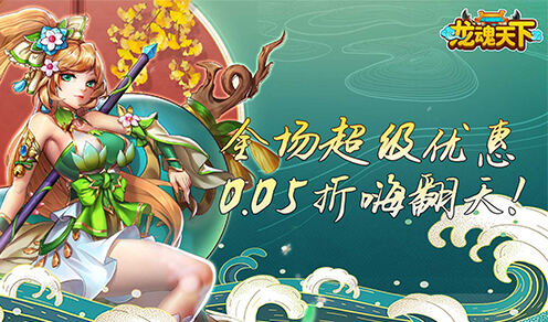 龙魂天下