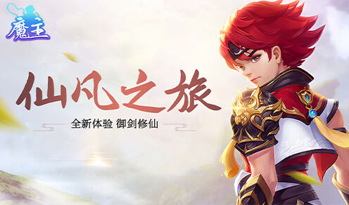 魔主