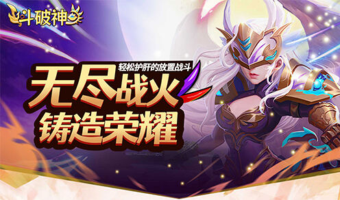 斗破神