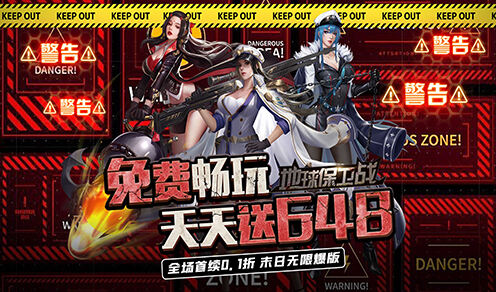 地球保卫战