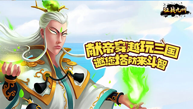征战九州