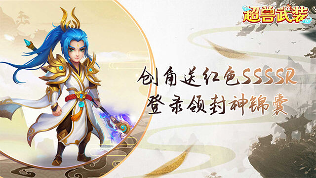 超兽武装