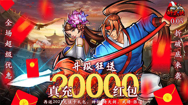 醉武侠