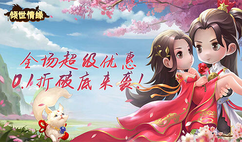 倾世情缘
