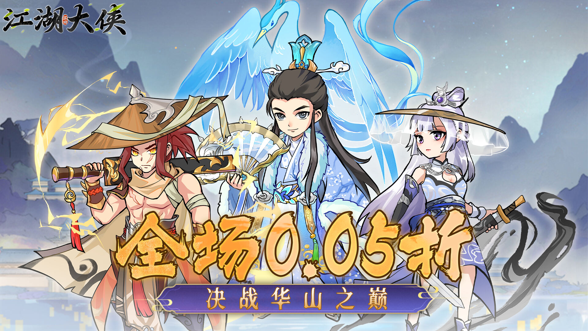 江湖大侠