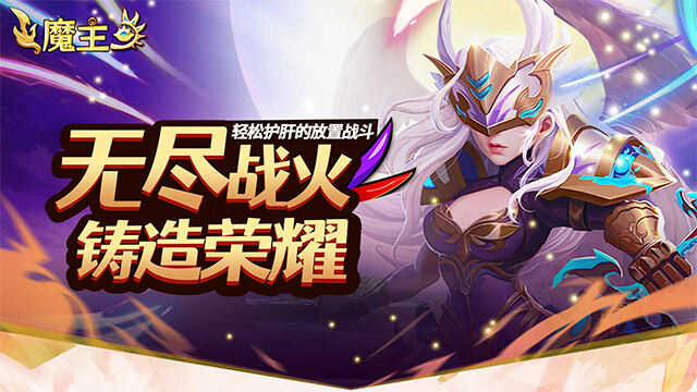魔主