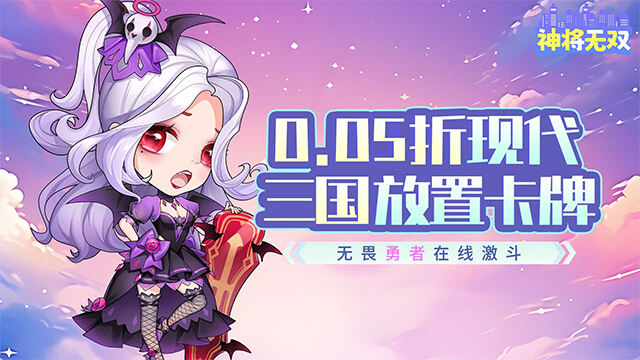神将无双