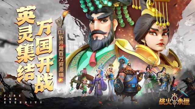 战火与永恒
