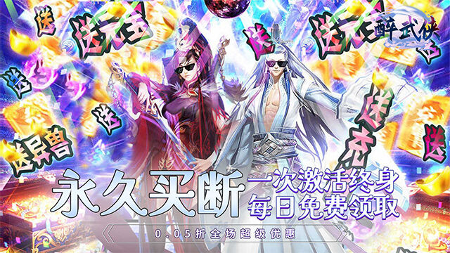 醉武侠