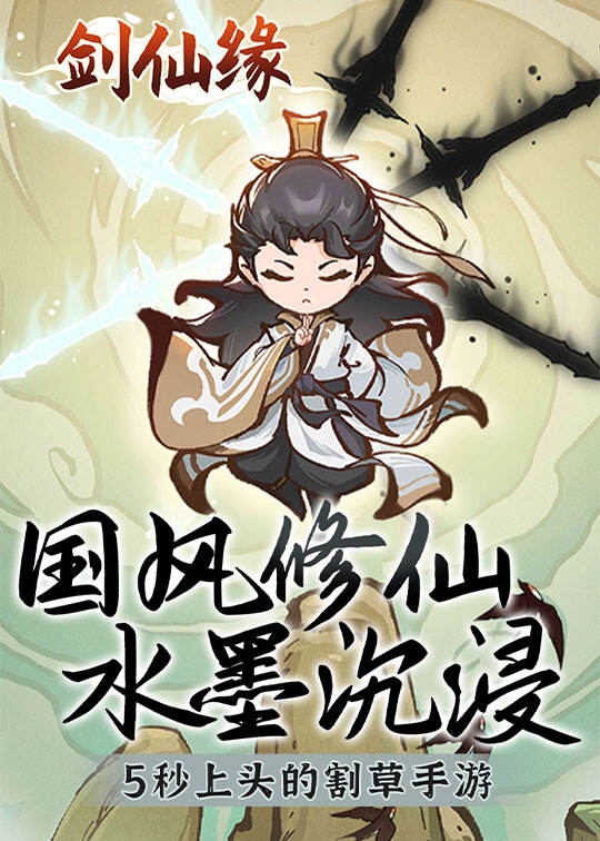 剑仙缘