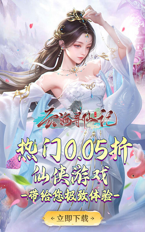 云海寻仙记