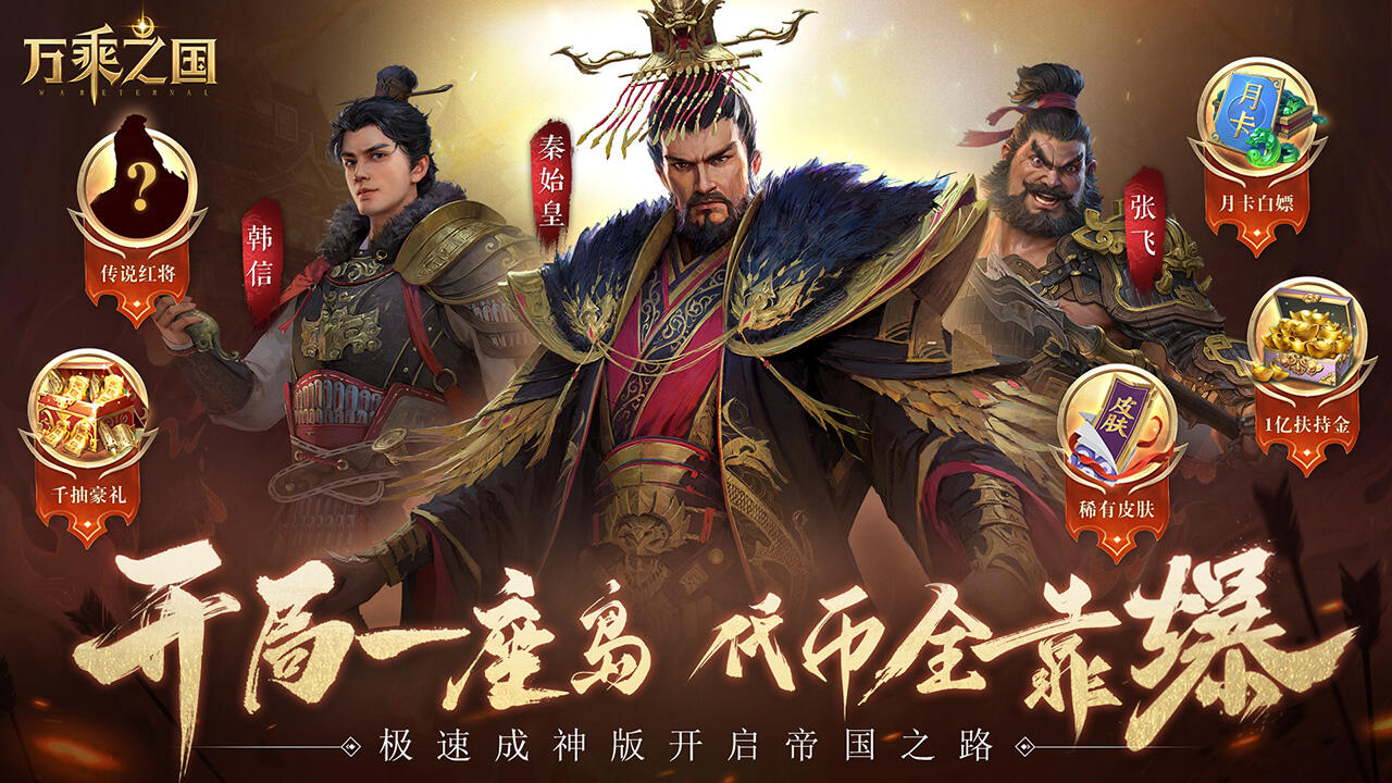 万乘之国