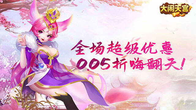 大闹天宫