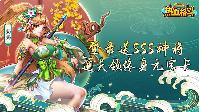 热血格斗